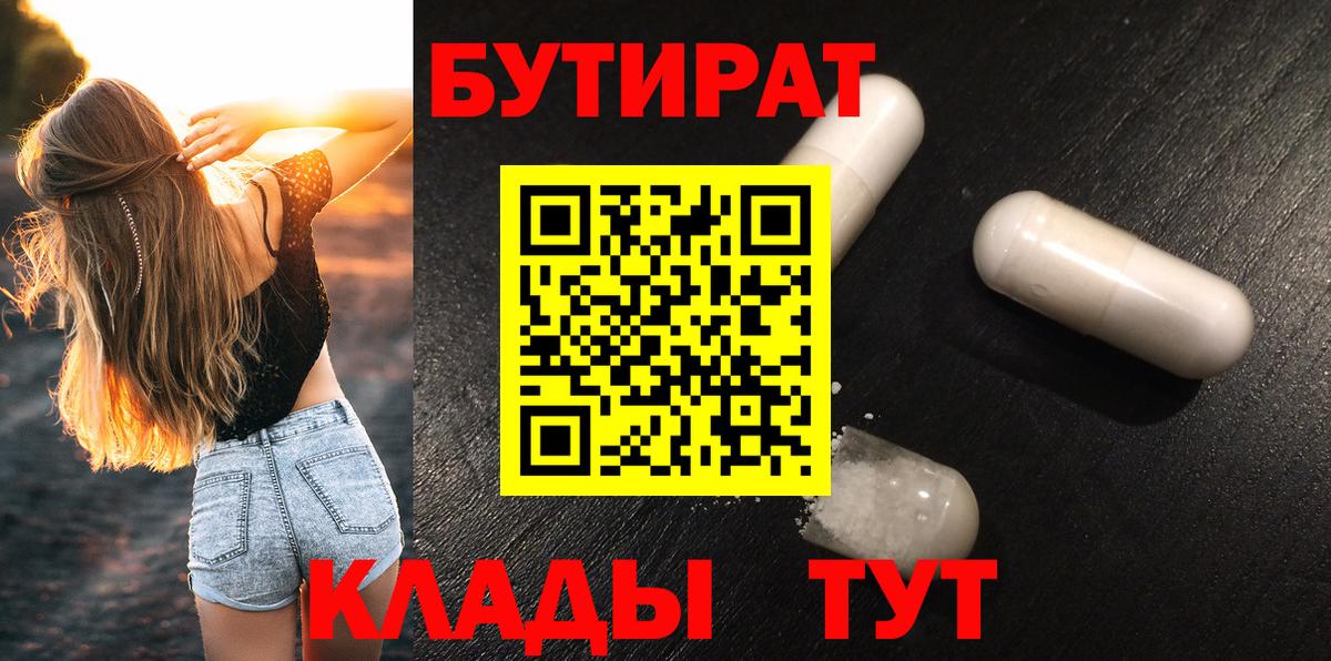 Вологда  БУТИРАТ оксибутират  Вход с VPN 