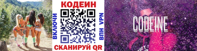 Кодеин Purple Drank  Вологда 
