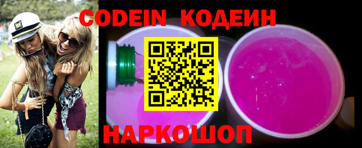 Кодеиновый сироп Lean напиток Lean (лин) Вологда