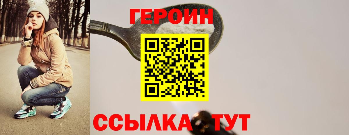 Героин герыч  Героин  Вологда  Вход с VPN 