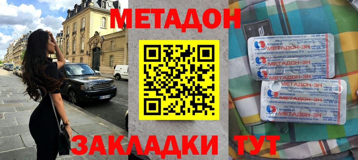 МЕТАДОН кристалл  МЕТАДОН белоснежный    ТОР  Вологда  Вход с VPN 