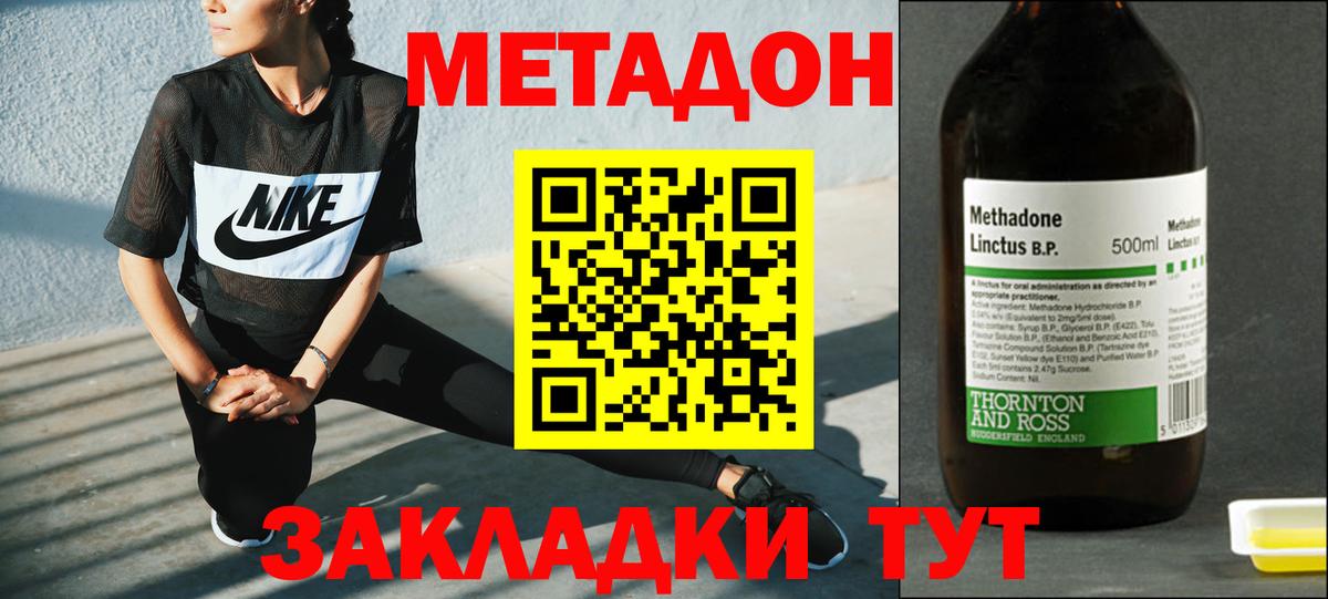 МЕТАДОН methadone Вологда